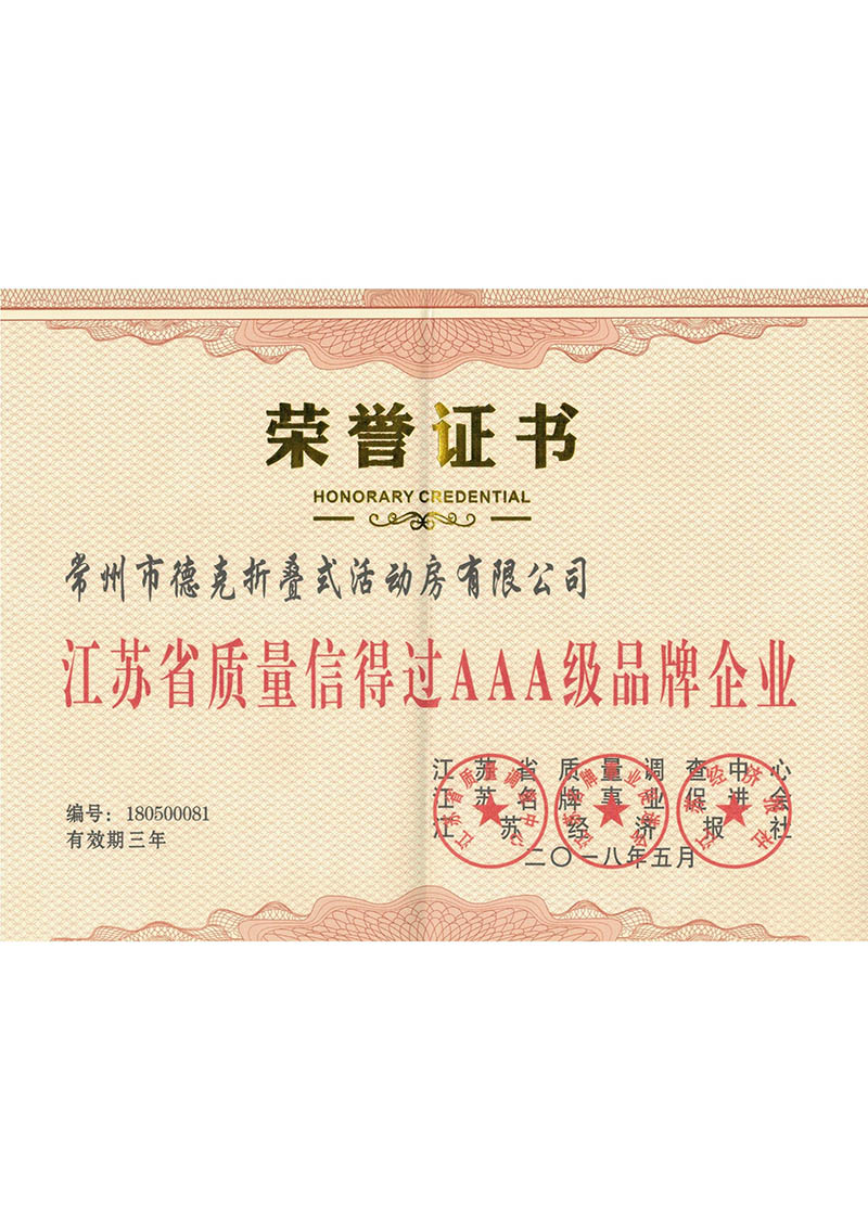 Jiangsu province quality trustworthy AAA-level brand enterprise